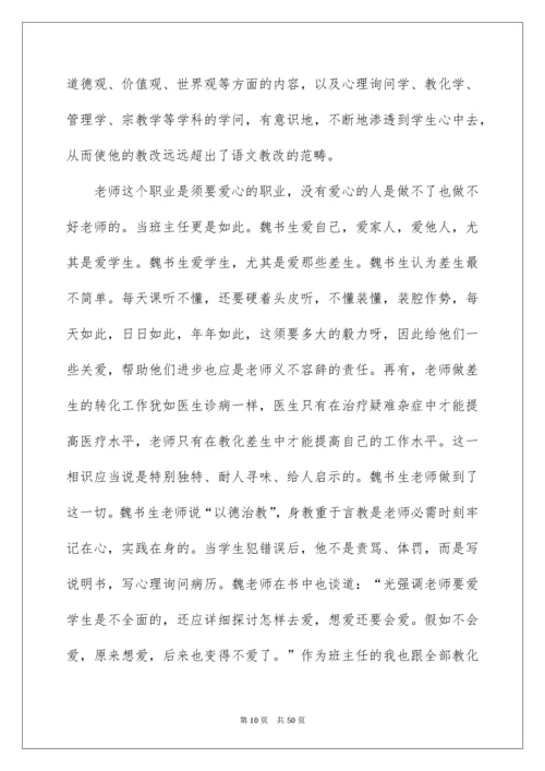 《班主任工作漫谈》读书笔记_1.docx