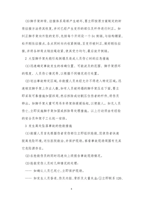 应急规程15篇0.docx