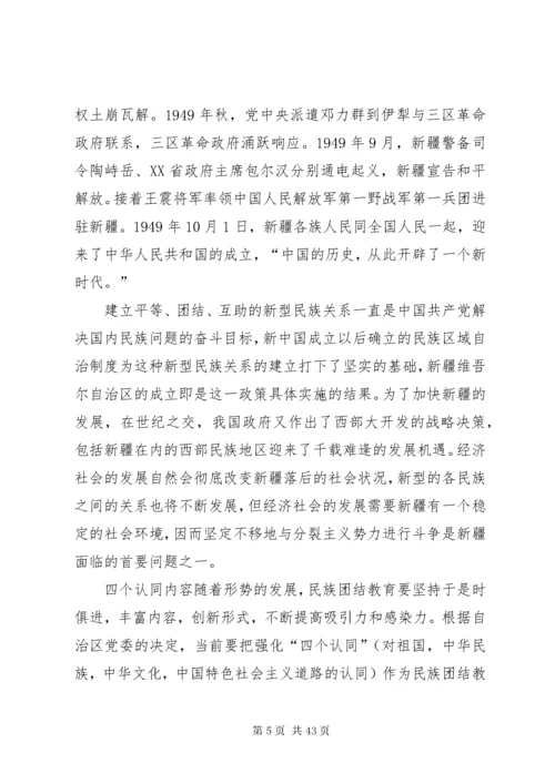 新疆三史学习材料.docx