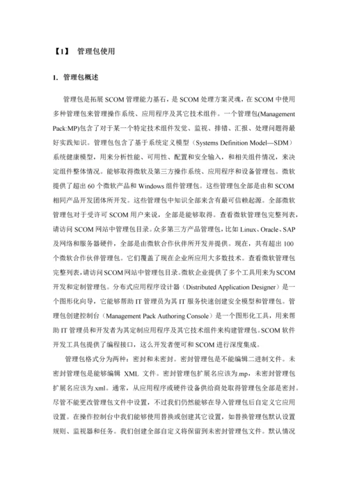 电子手册之管理区基本操作和配置模板.docx