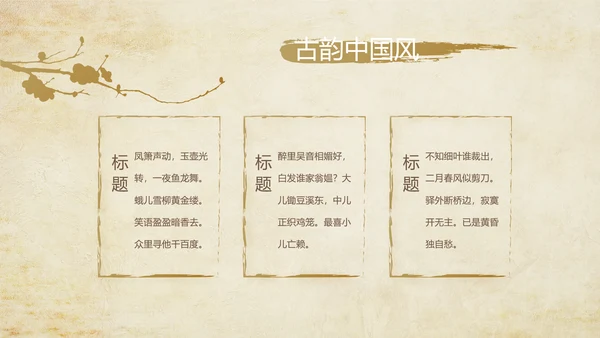 古香古色中医文化工作总结汇报计划动态PPT