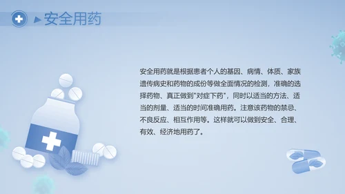 蓝色医疗疫苗接种工作总结PPT