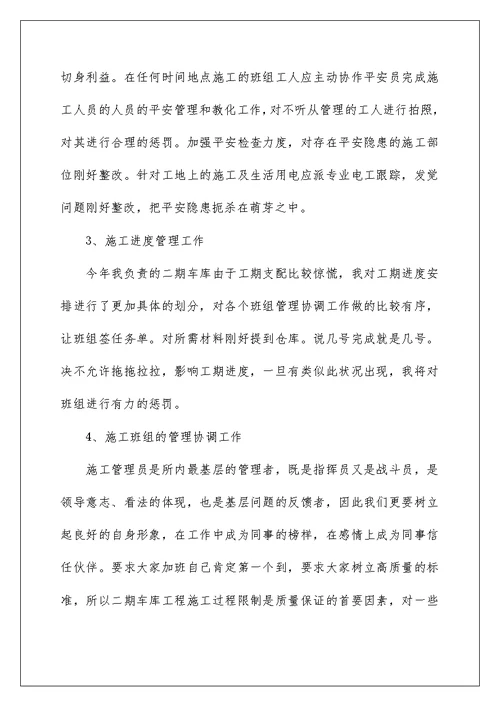 建筑行业个人工作总结报告