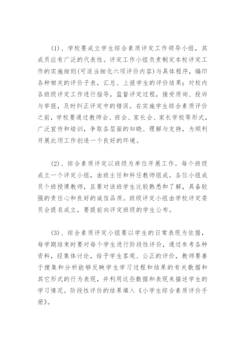 学生综合素质评价方案(精选10篇).docx