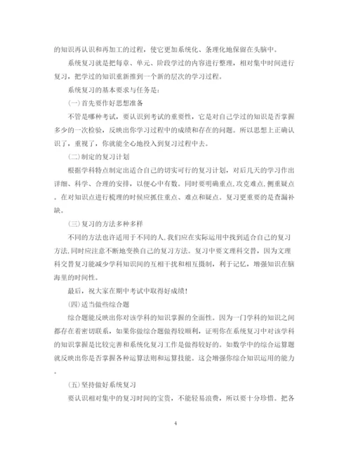 精编之期中考复习计划范文.docx