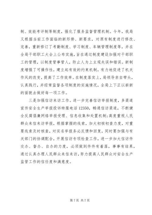 县安监局纪检监察工作报告.docx