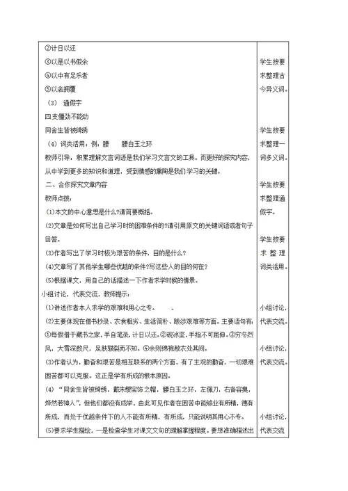 云南孰山县八年级语文下册第五单元第23课送东阳马生序教案新版苏教版