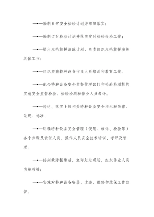 特种设备岗位职责样本.docx