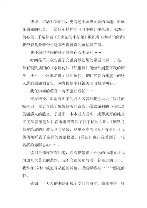 缕缕书香伴我成长初中作文