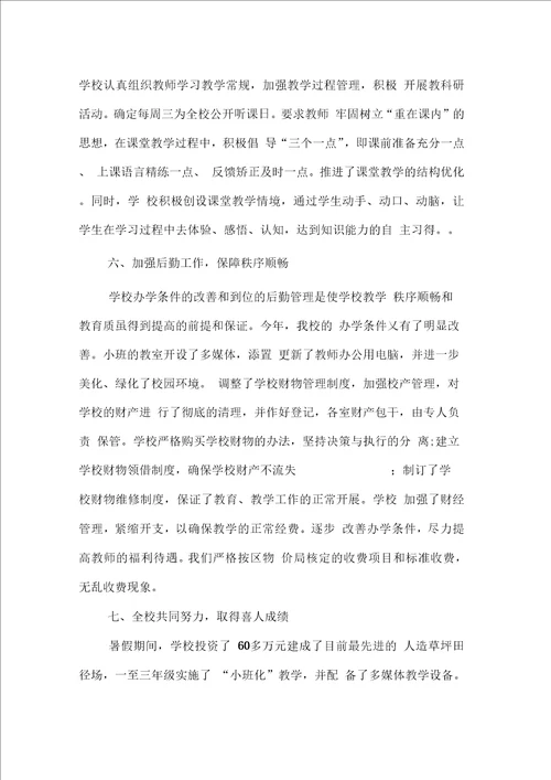 学校优秀党员事迹材料3篇