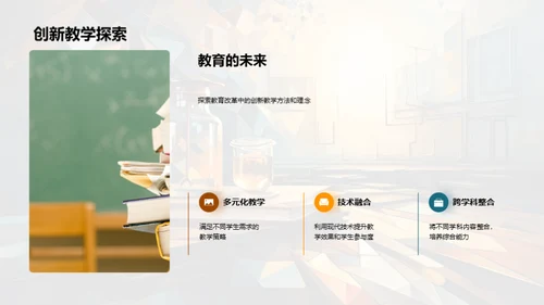 本科教育创新探索