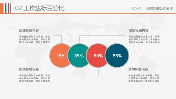 立体企业多彩商务商业计划书通用PPT模板