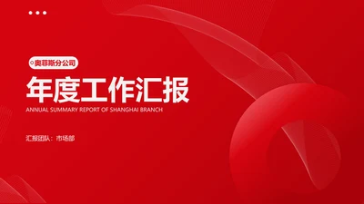 红色商务简约风企业年终总结工作汇报