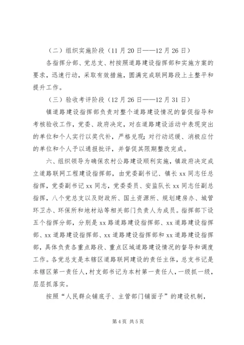 道路联网工程建设实施方案.docx