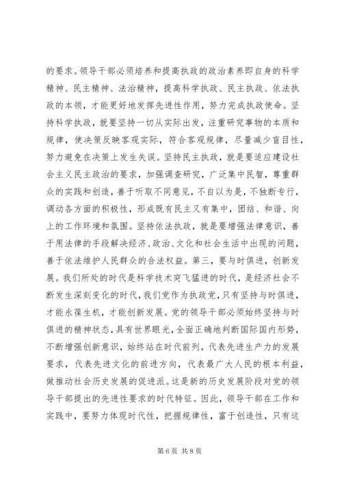 筑牢党员干部保持先进性的思想政治基础 (4).docx