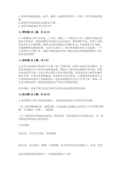 部编版五年级下册道德与法治 期末测试卷含完整答案【网校专用】.docx