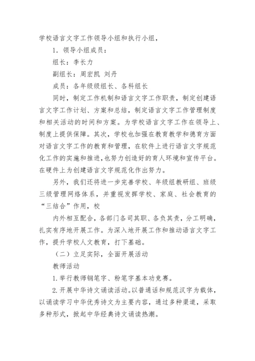 学校2023年语言文字工作计划（精选8篇）.docx