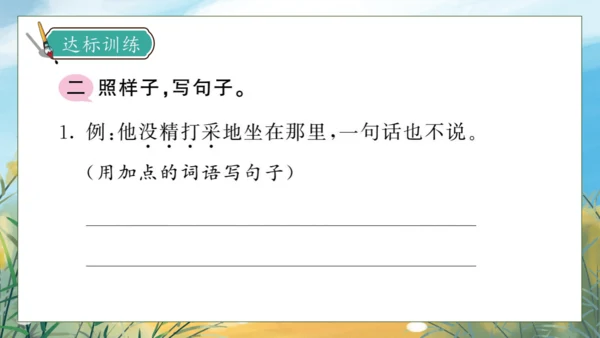 【核心素养】部编版语文三年级下册-语文园地七（课件）