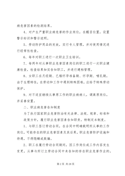 教职工职业健康管理制度.docx