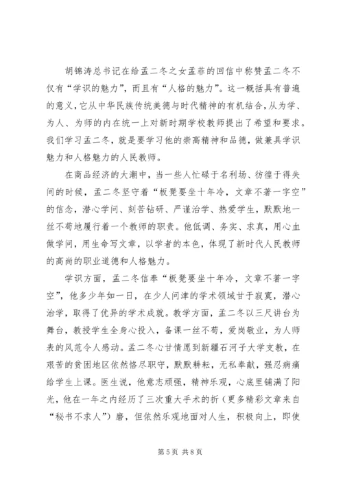 学习孟二冬事迹有感平凡中的伟大[两篇] (3).docx