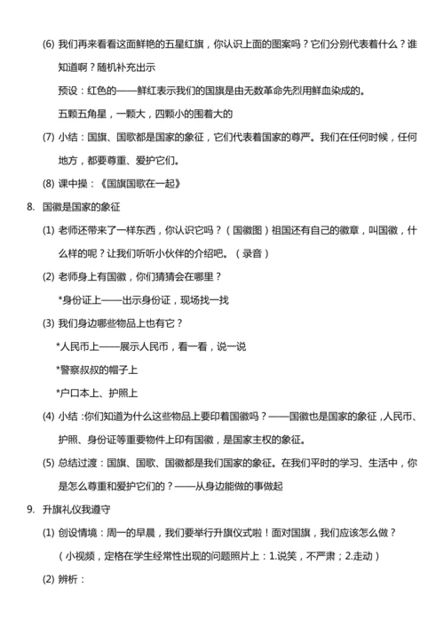 （核心素养目标）3.1 欢欢喜喜庆国庆 第一课时  教案设计