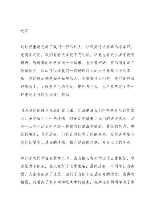 初中毕业20年聚会发言五篇.docx