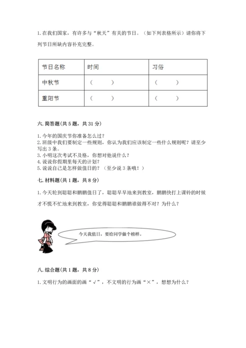 部编版二年级上册道德与法治期末测试卷【精选题】.docx