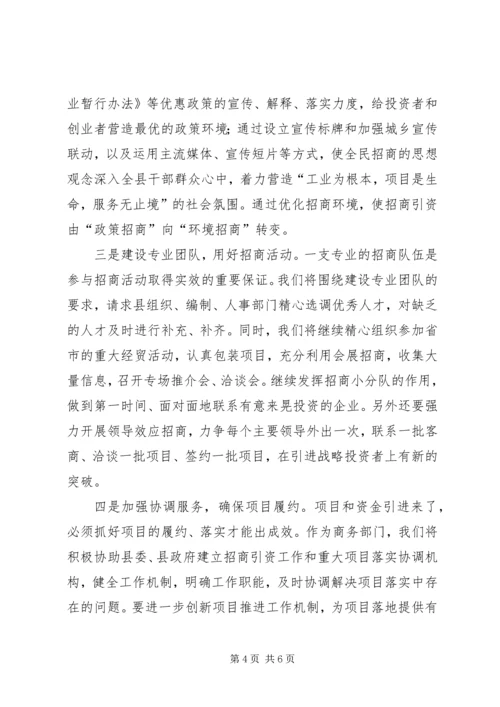 县招商引资工作汇报 (4).docx