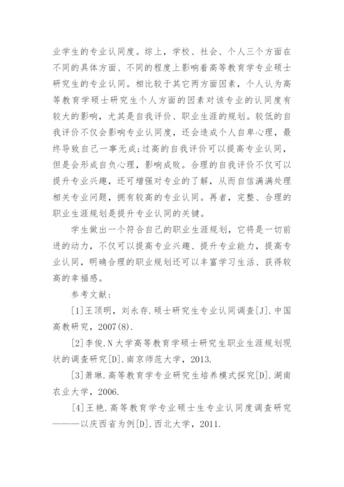 高等教育学概论论文.docx