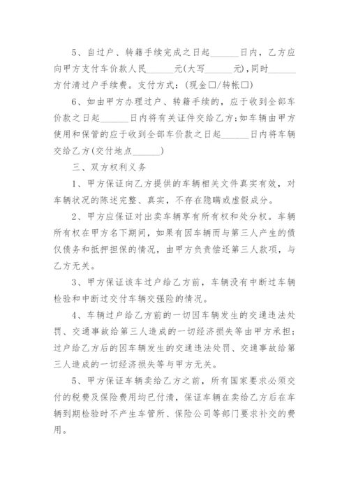 个人二手车买卖合同协议范本下载（7篇）.docx