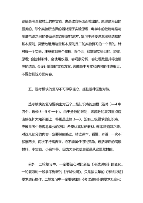 高三物理二轮复习学习计划.docx