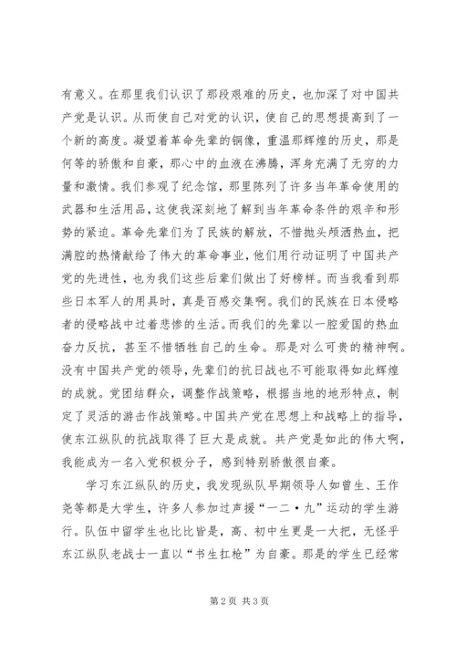 参观东江纵队思想汇报 (2).docx