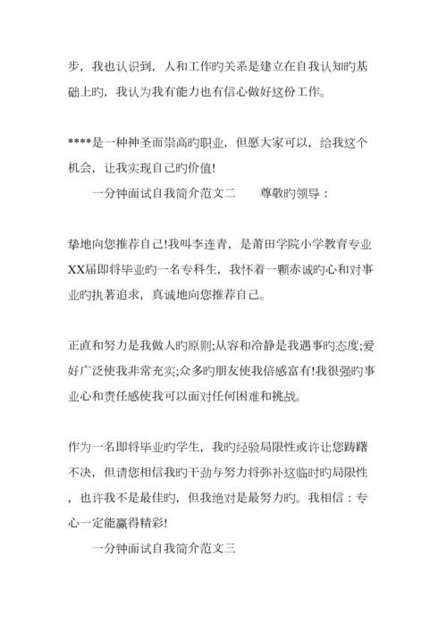 2023年一分钟面试自我介绍范文.docx