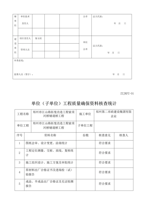 竣工验收用表培训资料.docx