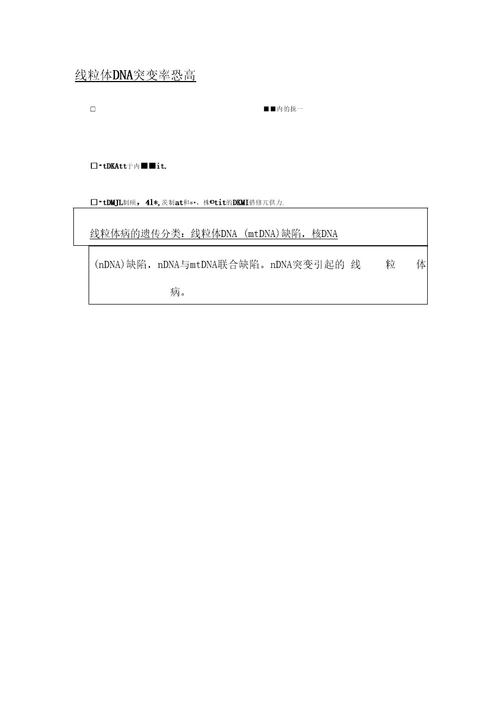 医学遗传学整理20道题2