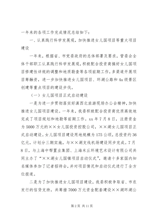 旅游区管委工作总结及工作计划.docx