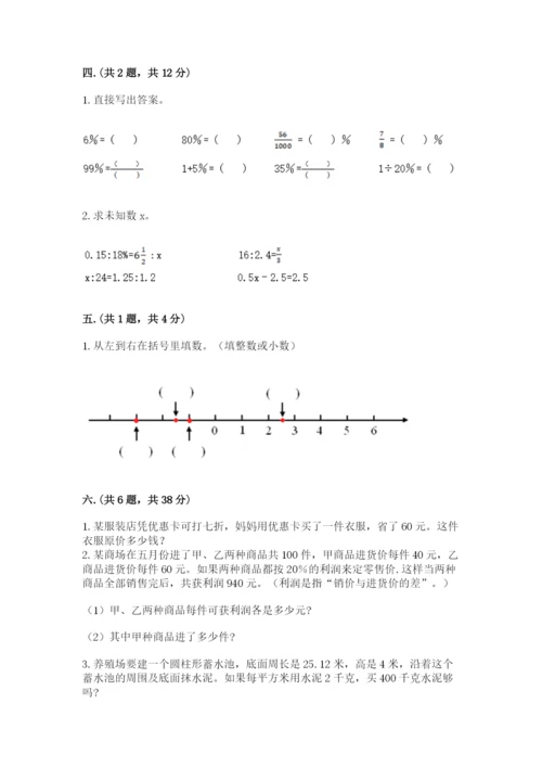 冀教版小升初数学模拟试题附参考答案【实用】.docx