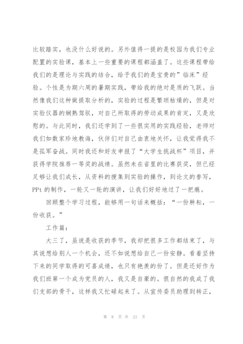 学生学期鉴定表个人总结范文十篇.docx