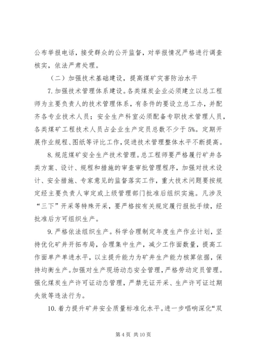全市煤矿安全生产实施意见.docx