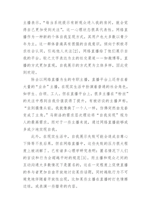 网络直播论文精编.docx