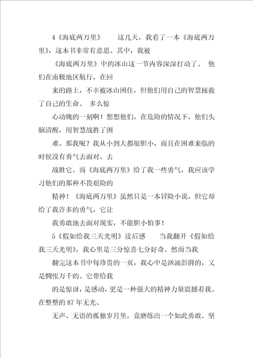 读书笔记心得200字10篇