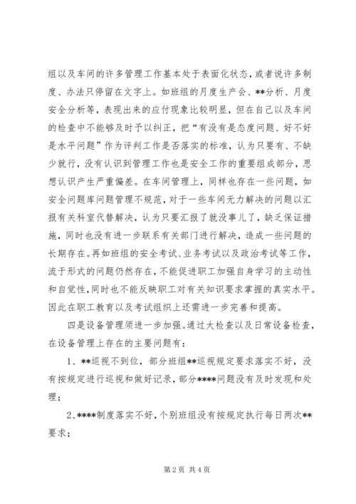 安全大反思活动报告材料.docx