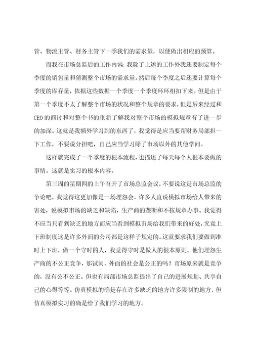 有关毕业生的实习报告3篇