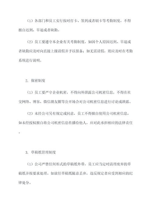 痕迹化管理制度