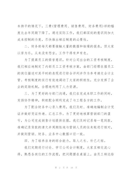 2022年公司财务工作心得体会.docx