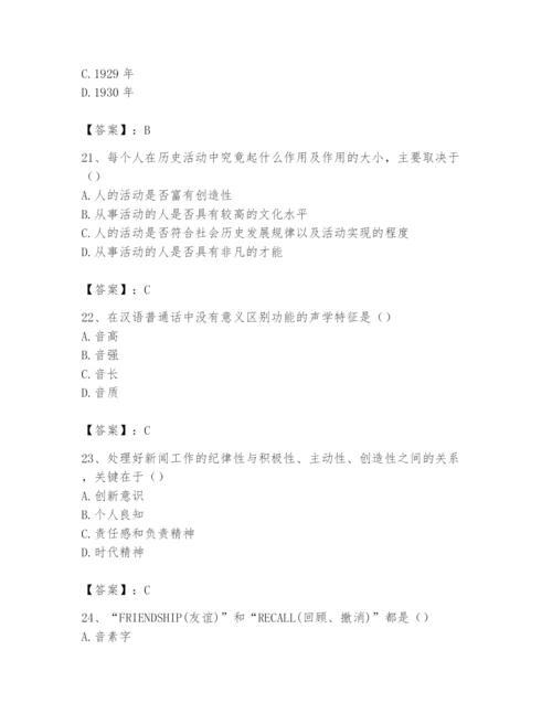 2024年国家电网招聘之文学哲学类题库及完整答案【精品】.docx
