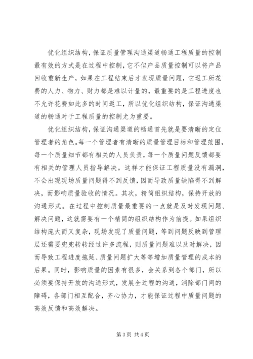 企业质量管理经验交流 (4).docx