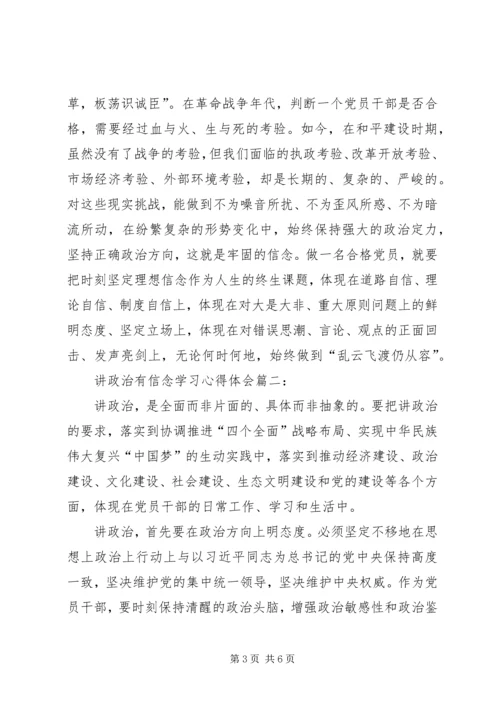 讲政治有信念学习心得体会4篇 (5).docx