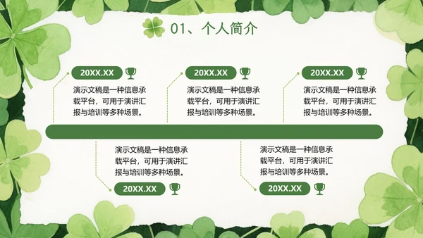 绿色小清新个人介绍自我介绍PPT模板
