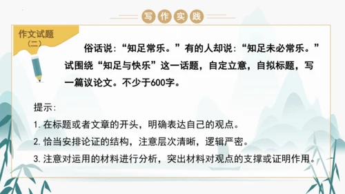 统编版语文九年级上册第五单元写作《论证要合理》课件(共46张PPT)